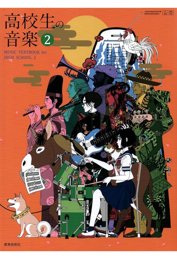 Amazon.co.jp: 高校教科書 改訂版 高校生の音楽2 ［教番：音Ⅱ311］ : 本
