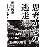大学教授 発達障害の子を育てる 光文社新書 岡嶋 裕史 妊娠 出産 子育て Kindleストア Amazon