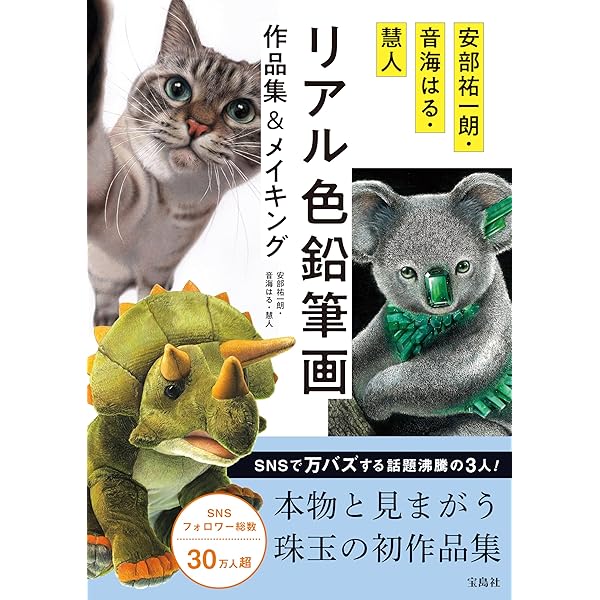 原田シンジの世界技法と作品「驚嘆のリアル色鉛筆」 | 原田
