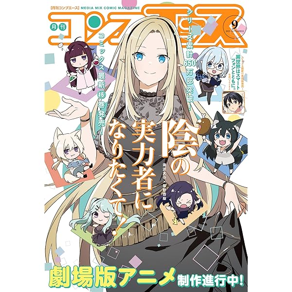電子版】コンプエース 2025年4月号 [雑誌] | コンプエース編集部