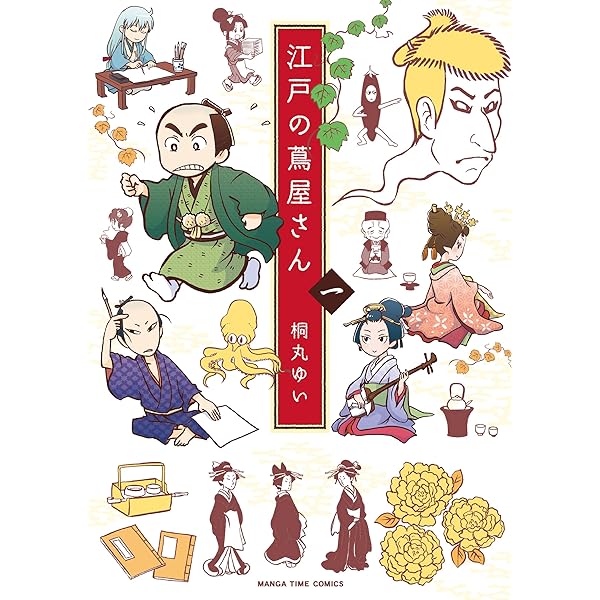 Amazon.co.jp: 江戸の蔦屋さん 2巻 (まんがタイムコミックス
