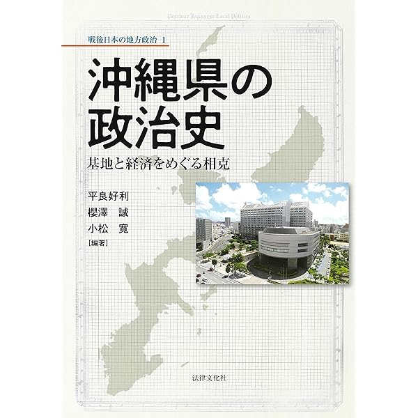 【中古】資料日本現代史〈3〉敗戦直後の政治と社会 (1981年) Amazon.co.jp: 戦後沖縄の政治と社会――「保守」と「革新」の歴史的位相