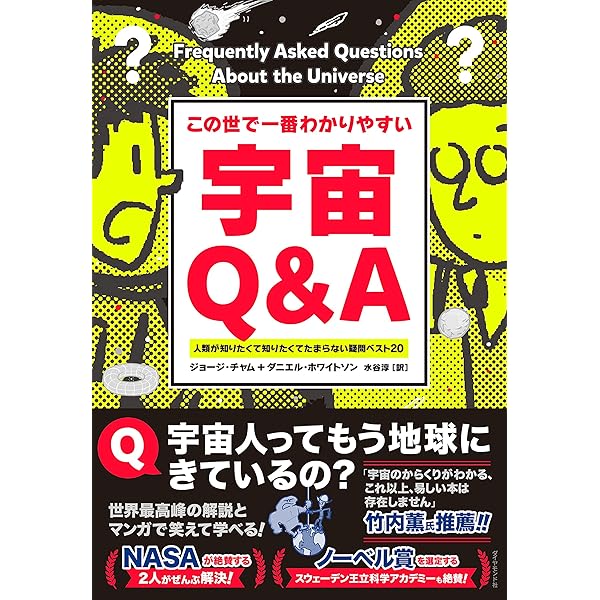 僕たちは、宇宙のことぜんぜんわからない――この世で一番おもしろい宇宙
