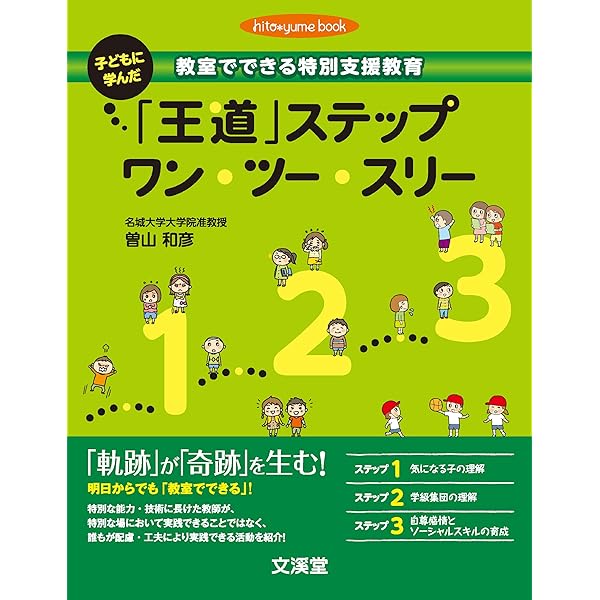 特別支援教育に関する書籍セット　昔のもの Amazon.co.jp: 特別支援教育はたのしい授業で : 山本俊樹, 藤沢