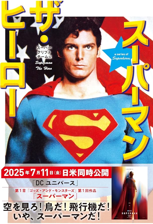 Begin＋ 完全新作スーパーマンとDC大特集 (BIGMANスペシャル) | 世界