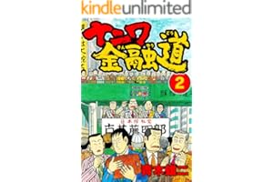 ナニワ金融道2 (SMART COMICS)