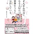 どんどん仲良くなる夫婦は、家事をうまく分担している。