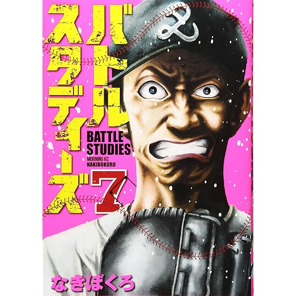 バトルスタディーズ　1〜25