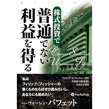 Amazon.co.jp ほしい物ランキング: 株式投資・投資信託 で、ほしい物