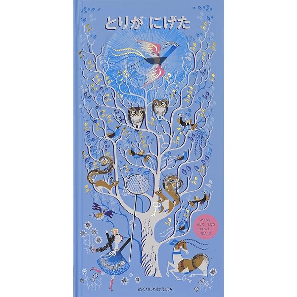 絵本　しかけ絵本 Amazon.co.jp: しかけ絵本 (別冊太陽 日本のこころ) : 別冊太陽編集部: 本