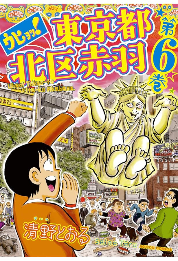 東京都北区赤羽 コミック 1-8巻セット (GAコミックススペシャル