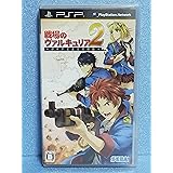 戦場のヴァルキュリア 2 ガリア王立士官学校 - PSP