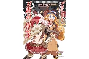 アリアンロッド２E・リプレイ・アイテムマスターズ　刀鍛冶の用心棒 アリアンロッド2E・リプレイ・アイテムマスターズ (富士見ドラゴンブック)