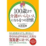 なぜ 健康な人は 運動 をしないのか 病気の９割は 運動 が原因 青柳幸利 趣味 実用 Kindleストア Amazon