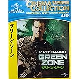 グリーン・ゾーン [Blu-ray]