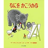 なにをかこうかな