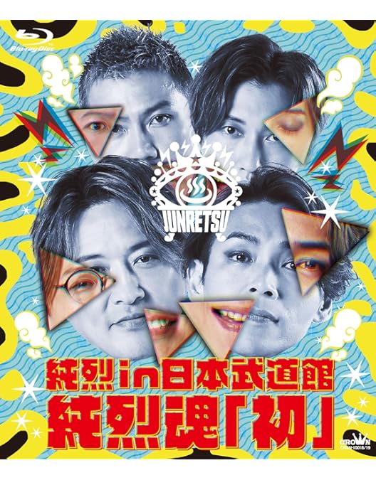 Amazon.co.jp: 純烈コンサート2023 なんてったってスーパー銭湯