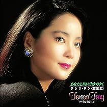 Amazon.co.jp: あなたと共に生きてゆく/愛し愛されて [Analog