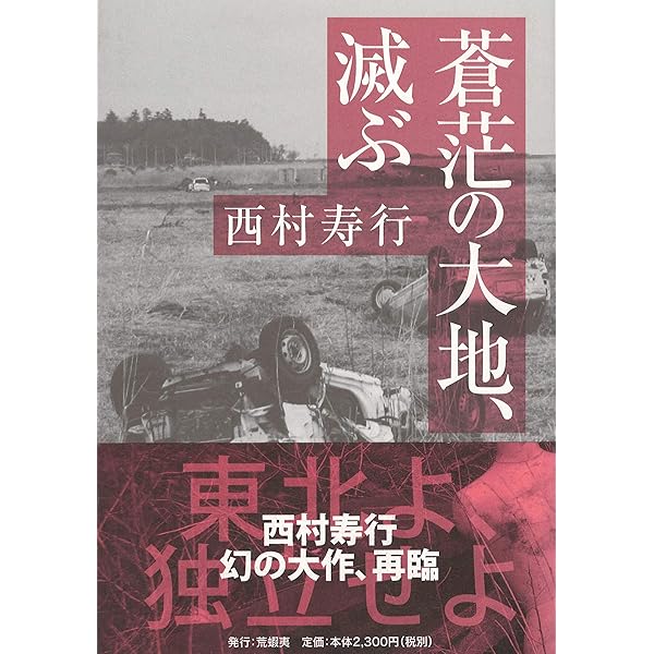 Amazon.co.jp: 蒼茫の大地、滅ぶ 上 (角川文庫 緑 407-46