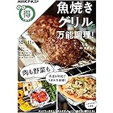 魚焼きグリルでかんたん本格レシピ グリル プレートつき 武蔵裕子 本 通販 Amazon