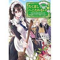 たくまし令嬢はへこたれない! ~妹に聖女の座を奪われたけど、騎士団で