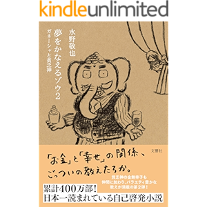 夢をかなえるゾウ2 ガネーシャと貧乏神