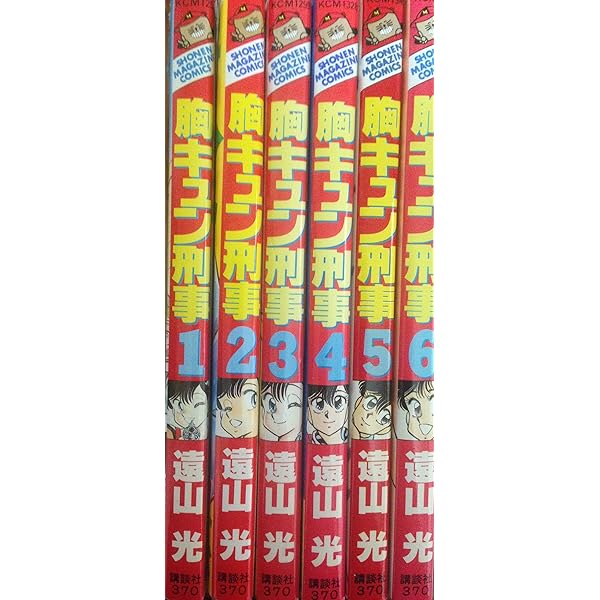 Amazon.co.jp: 胸キュン刑事 新装版+ 3 : 遠山 光: 本