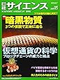 日経サイエンス2018年5月号