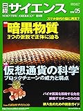 日経サイエンス2018年5月号