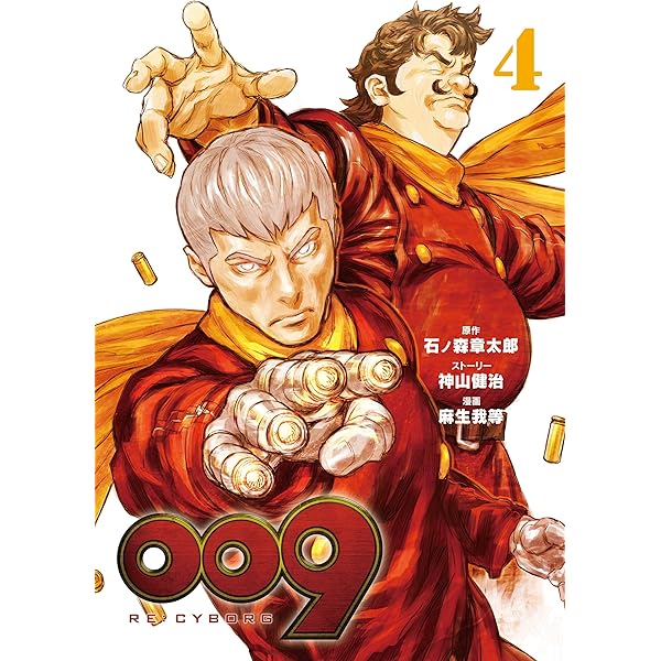 Amazon.co.jp: 009 RE:CYBORG 1巻 (デジタル版ビッグガンガン