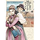 ふしぎの国のバード 7巻 (HARTA COMIX)