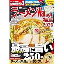 Amazon.co.jp: ラーメンWalker山形2026 ラーメンウォーカームック : 本