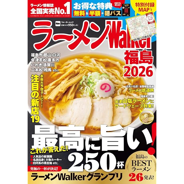 Amazon.co.jp: ラーメンWalker山形2026 ラーメンウォーカームック : 本
