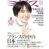 ミセス 2018年 11月号 (雑誌)