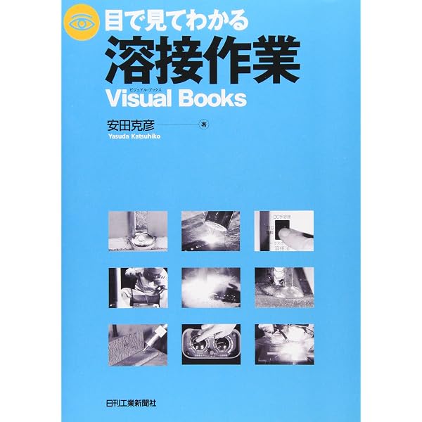 溶接技術入門 第2版 (機械工学入門シリーズ) | 小林 一清 |本 | 通販