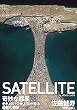 SATELLITE (サテライト)