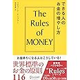 できる人のお金の増やし方 (リチャード・テンプラーのRulesシリーズ)
