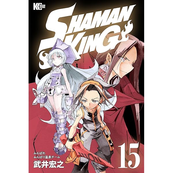 Amazon.co.jp: SHAMAN KING（16） (少年マガジン