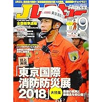 Jレスキュー (ジェイレスキュー) 2018年9月号