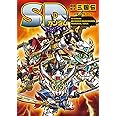 SDガンダム BB戦士三国伝 メモリアルブック