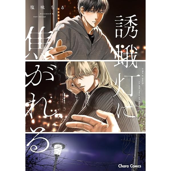 Amazon.co.jp: ボーイズラブ・コンプレックス【電子限定特典付き