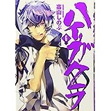 ハイガクラ 7巻 限定版 Idコミックス Zero Sumコミックス 高山 しのぶ 本 通販 Amazon