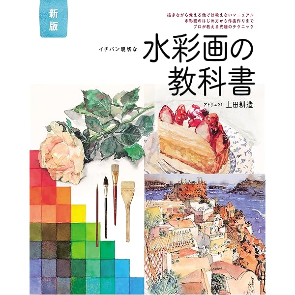 Amazon.co.jp: 少ない色数ではじめる！ 水彩で描く 透明感のある女の子