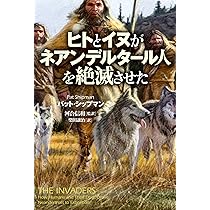 Amazon.co.jp: そして最後にヒトが残った―ネアンデルタール人と私たち