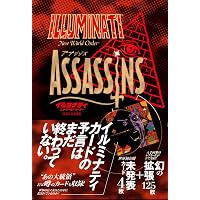 限定アクリルキーホルダー付】イルミナティニューワールドオーダー