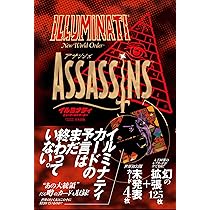 イルミナティ ニューワールドオーダー アサシンズ日本語版