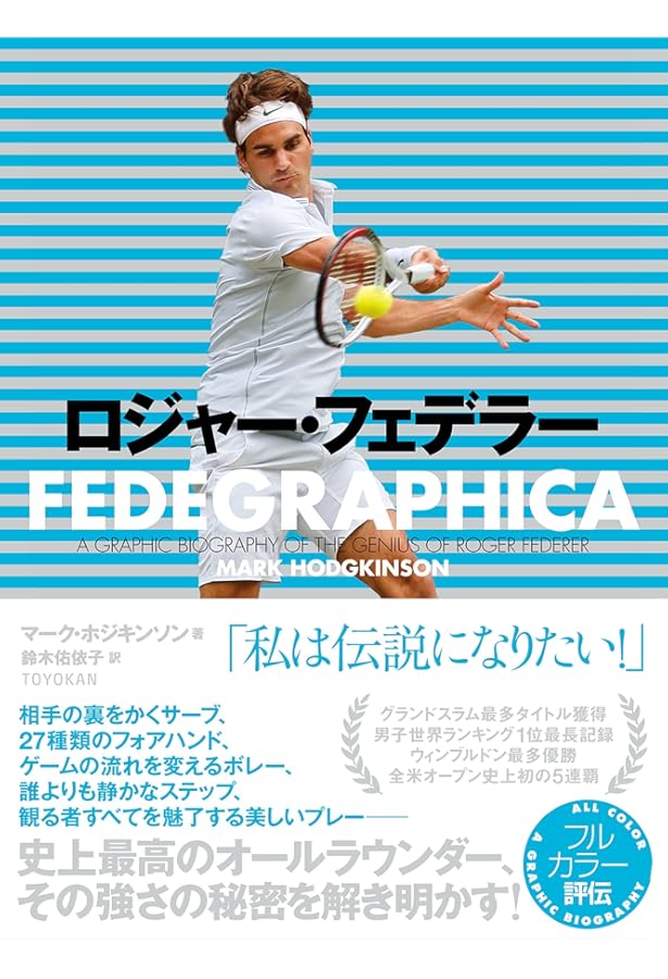 ロジャー・フェデラー伝 | クリス・バウワース, 渡邊 玲子 |本 | 通販