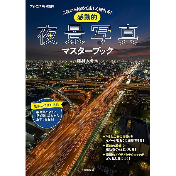日本夜景遺産 15周年記念版 | 丸々 もとお, 丸田 あつし |本 | 通販