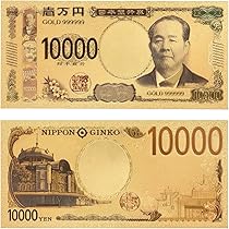 Amazon.co.jp: 神社祈願 渋沢栄一 紙幣 ゴールドレプリカ 黄金