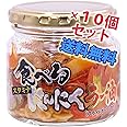 [まとめ買い]食べるスタミナにんにくラー油(180g×10個セット)/らー油 フライドガーリック ご飯の供 まとめ買い ピリ辛らー油//